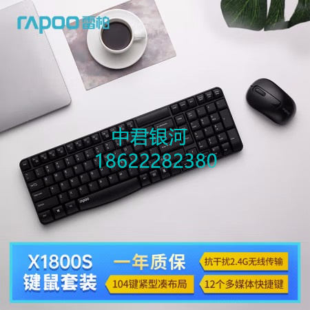 雷柏 (Rapoo) X1800S 键鼠套装 无线键鼠套装 办公键盘鼠标套装 防泼溅 电脑键盘 鼠标键盘 黑色