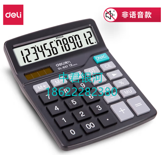 得力(deli)双电源轻便桌面计算器 12位大屏桌面计算机 办公用品
