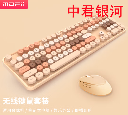 摩天手(Mofii) sweet无线复古朋克键鼠套装 大地眼影套装