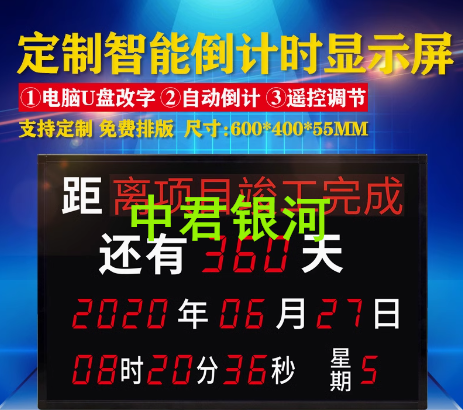 LED倒计时显示屏