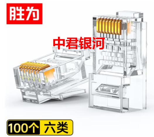 胜为(shengwei)RC-5100 六类水晶头 CAT6千兆网线网络连接头100个/盒工程级 电脑非屏蔽RJ45镀金8芯宽带接头