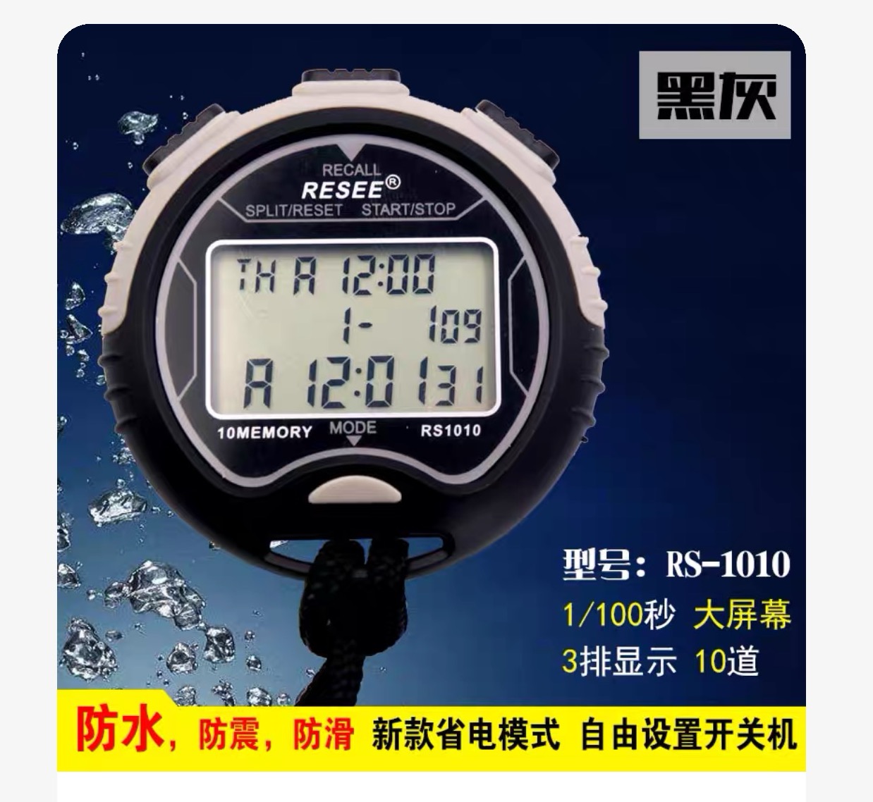 电子秒表计时器 运动健身学生比赛 跑步田径训练游泳裁判防水秒表
